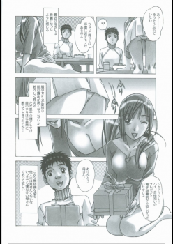 [Otonano Gu-wa (Yamada Tarou (Kamei))] EROSION 03 - page 4
