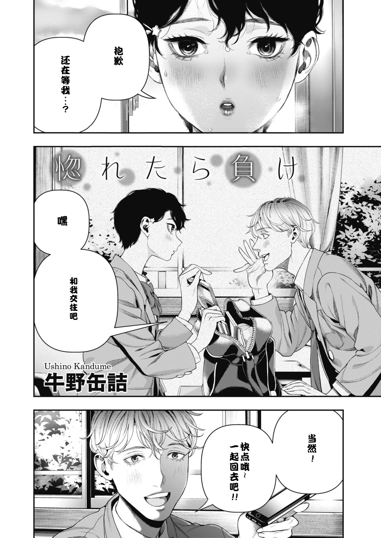 [Ushino Kandume] Horetara Make (COMIC HOTMILK 2019-02) [Chinese] [便宜汉化] [Digital] page 2 full