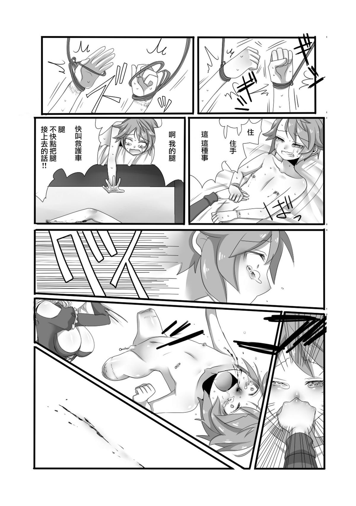 [Iwanakaya (Sansyouo)] Shota Bokko! [Chinese] [沒有漢化] page 17 full