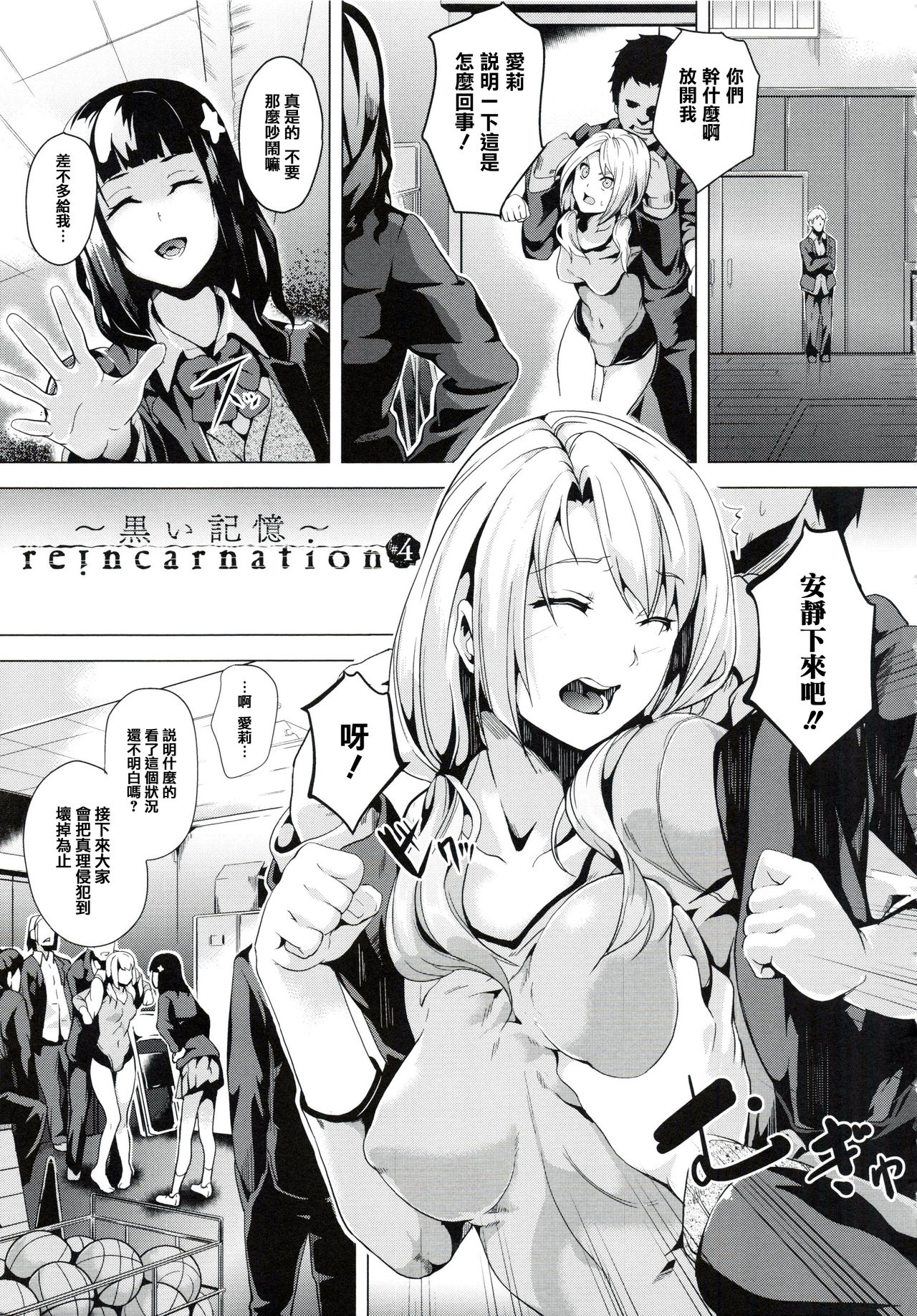 [DATE] reincarnation ~Ubawareta Shoujo no Karada~ [Chinese] [篆儀通文書坊漢化] page 82 full