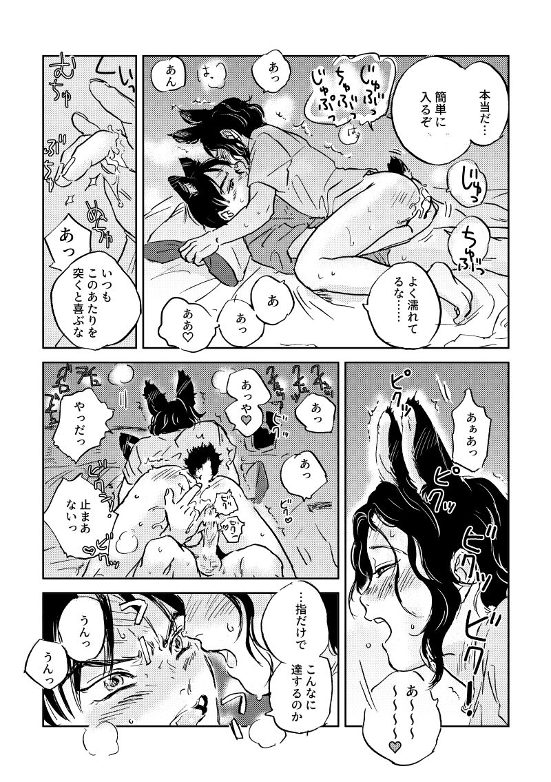 [Saikyoiku (Itowo)] Usa Inu Make Love ~Summer Night~ (Prince of Tennis) [Digital] page 13 full