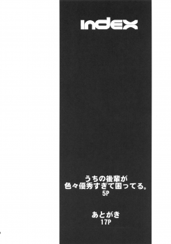 (C94) [Majimadou (Matou)] Uchi no Kouhai ga Iroiro Yuushuu Sugite Komatteru. (Fate/Grand Order)  [Chinese] [沒有漢化] - page 4