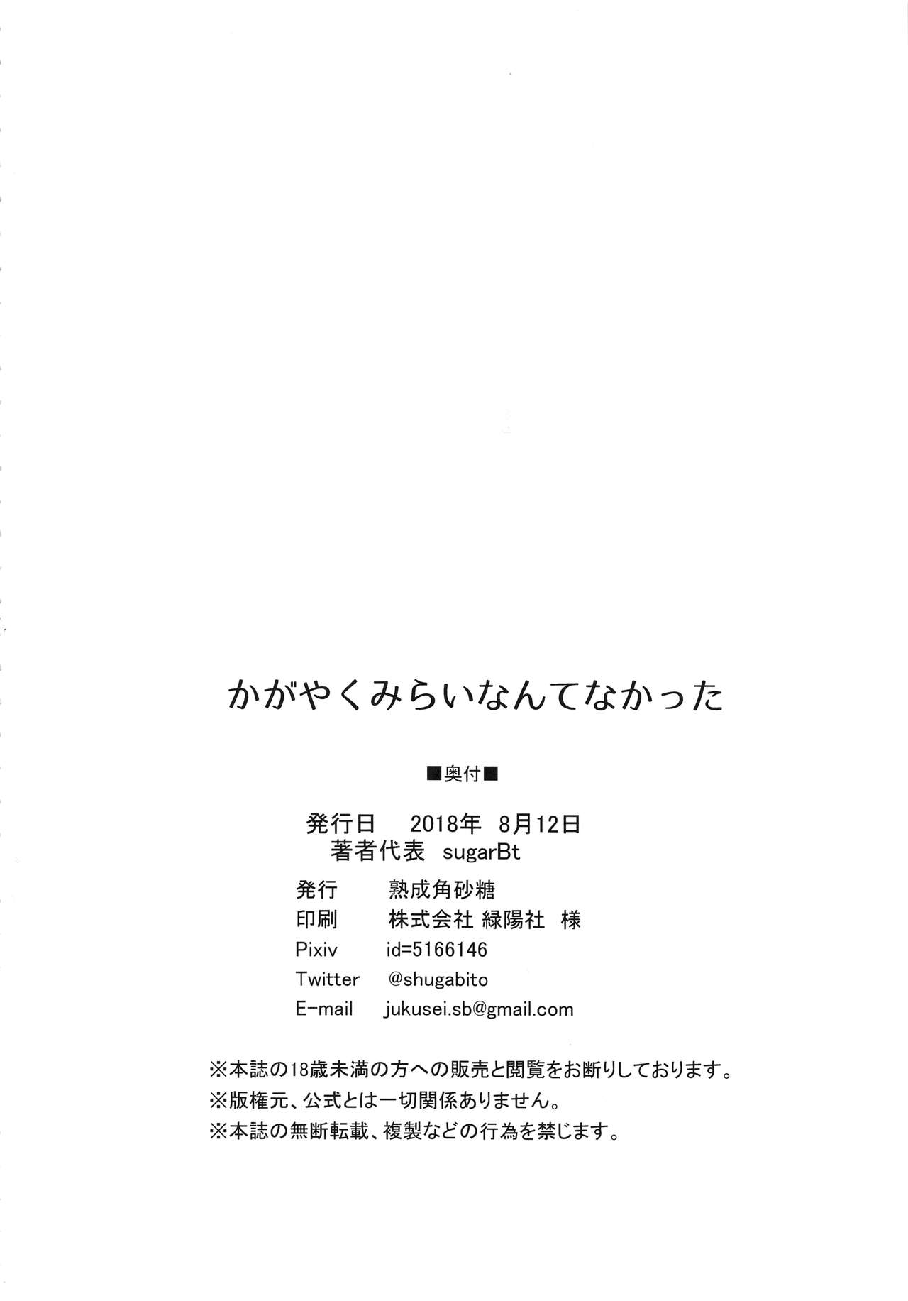 (C94) [Jukusei Kakuzatou (sugarBt)] Kagayaku Mirai nante Nakatta (Hugtto! PreCure)[Chinese] page 22 full