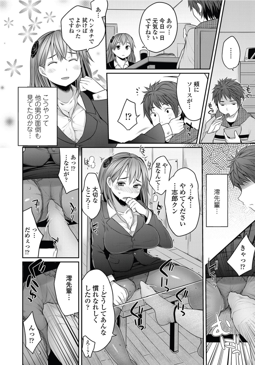 [Mukoujima Tenro] Sougo Shitto ~Mio to Shirou~ (COMIC Penguin Club 2012-05) page 6 full