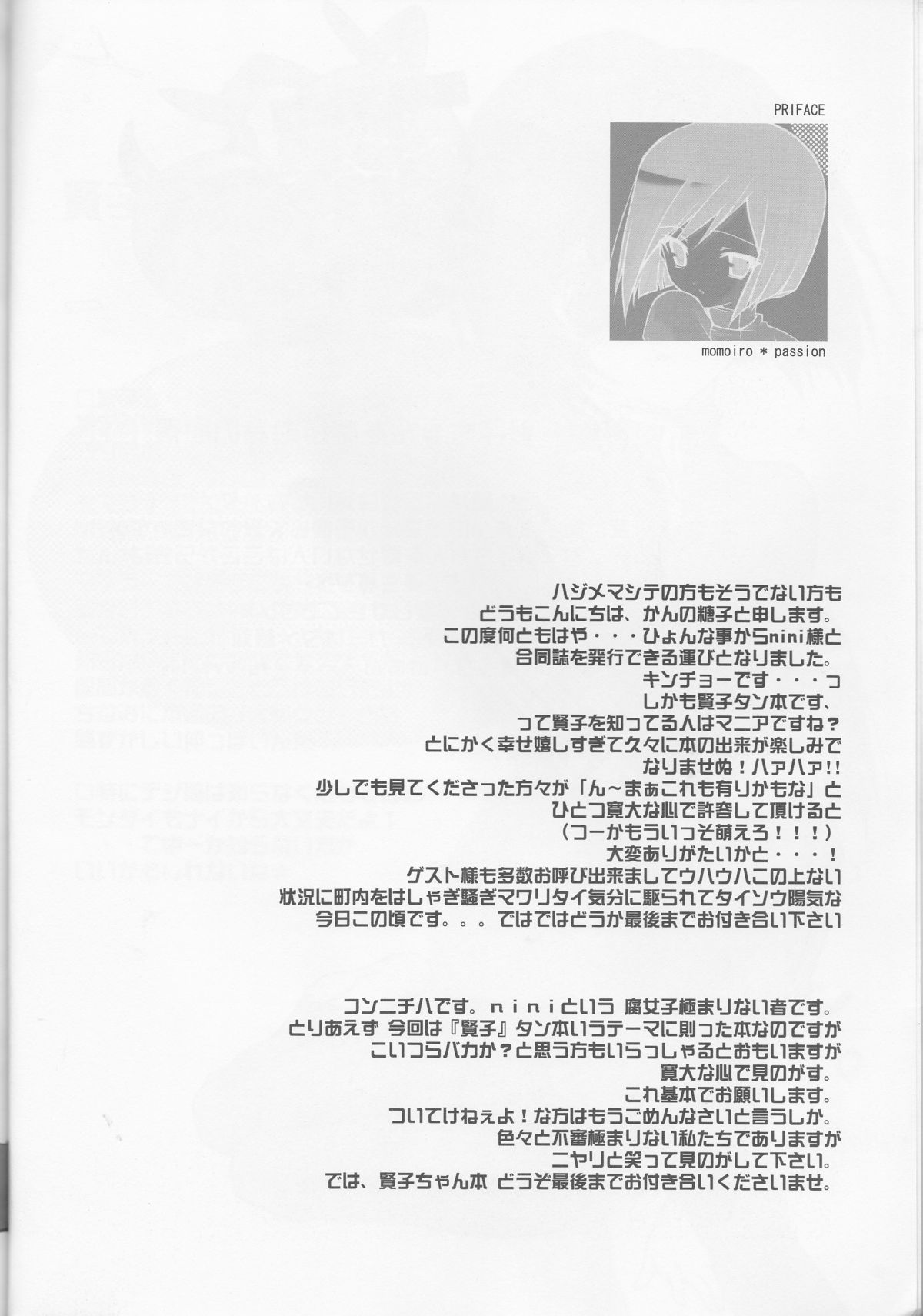 (CR32) [DELTA (nini)] MOMOIRO PASSION (Digimon Adventure 02) page 6 full