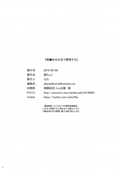 [SALT CHOC (Nana G)] Gundo Sensei no Ashi de Musou Suru (Gundo Mirei) [Chinese] [沒有漢化] [Digital] - page 19