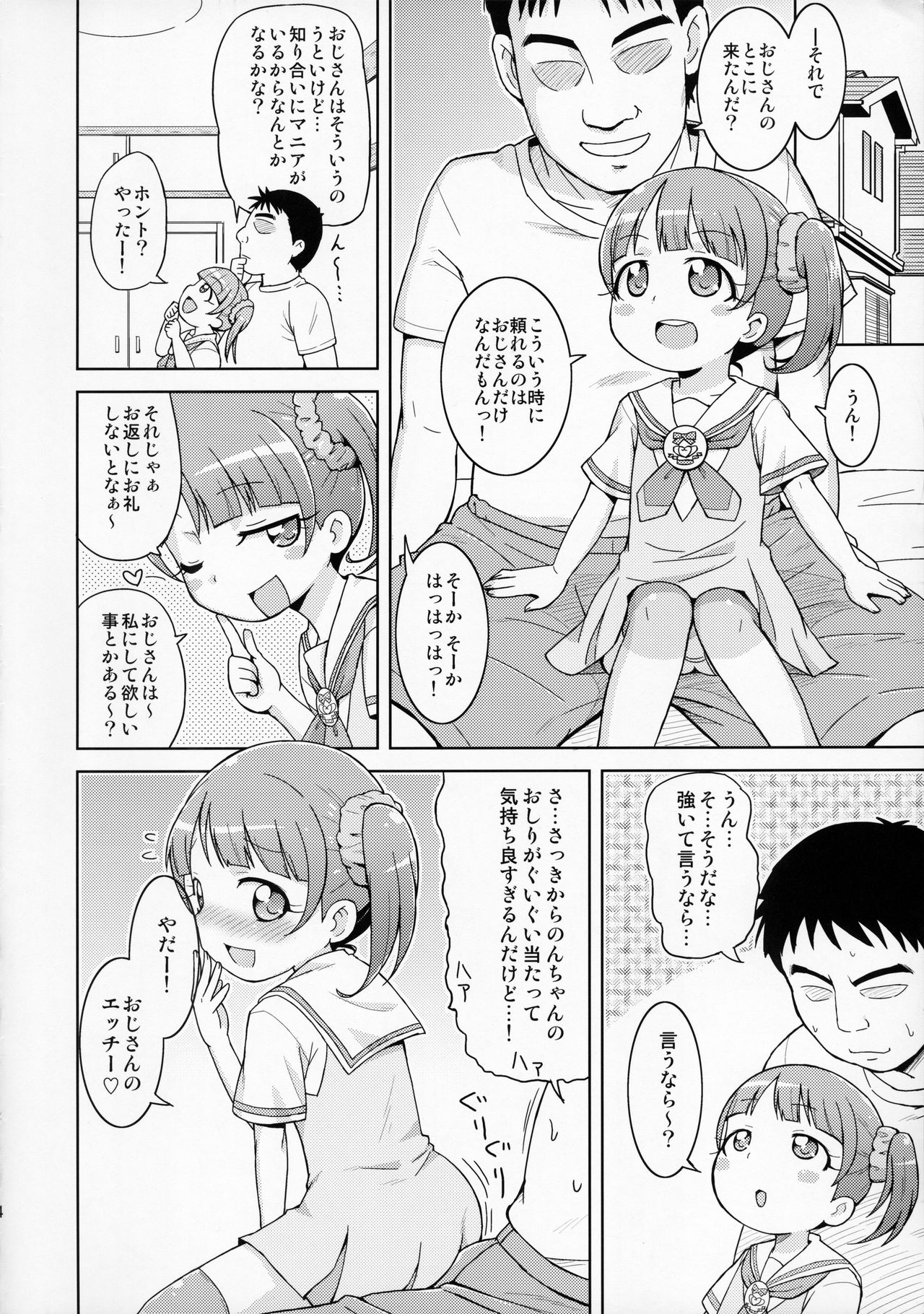 (C87) [Tori no Ya (Mashikodori)] Non-chan wa o Nedari Jouzu. (PriPara) page 6 full