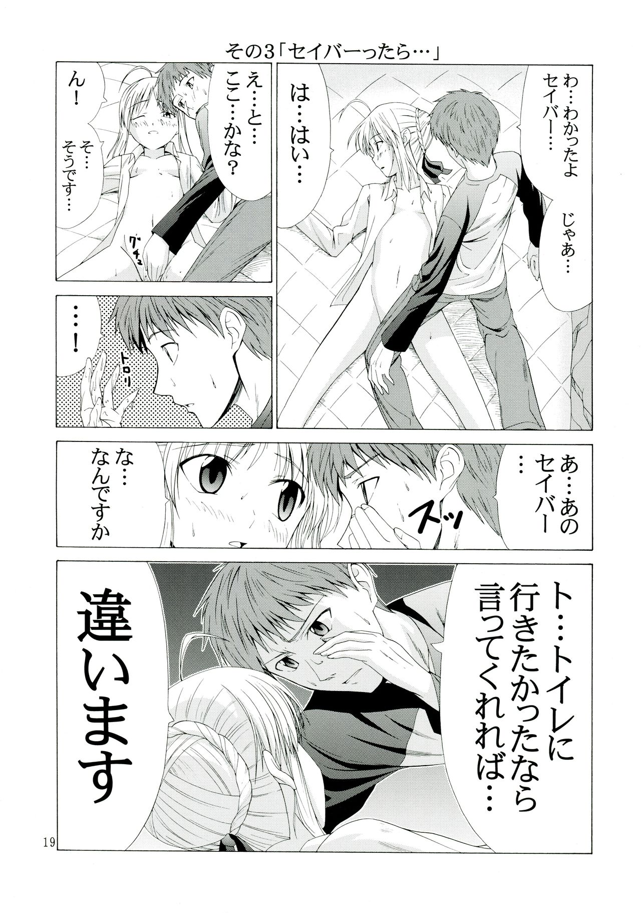 (C67) [Jishou Seijunha (Hiroyuki)] PLATONIC MAGICIAN H (Fate/stay night) page 19 full