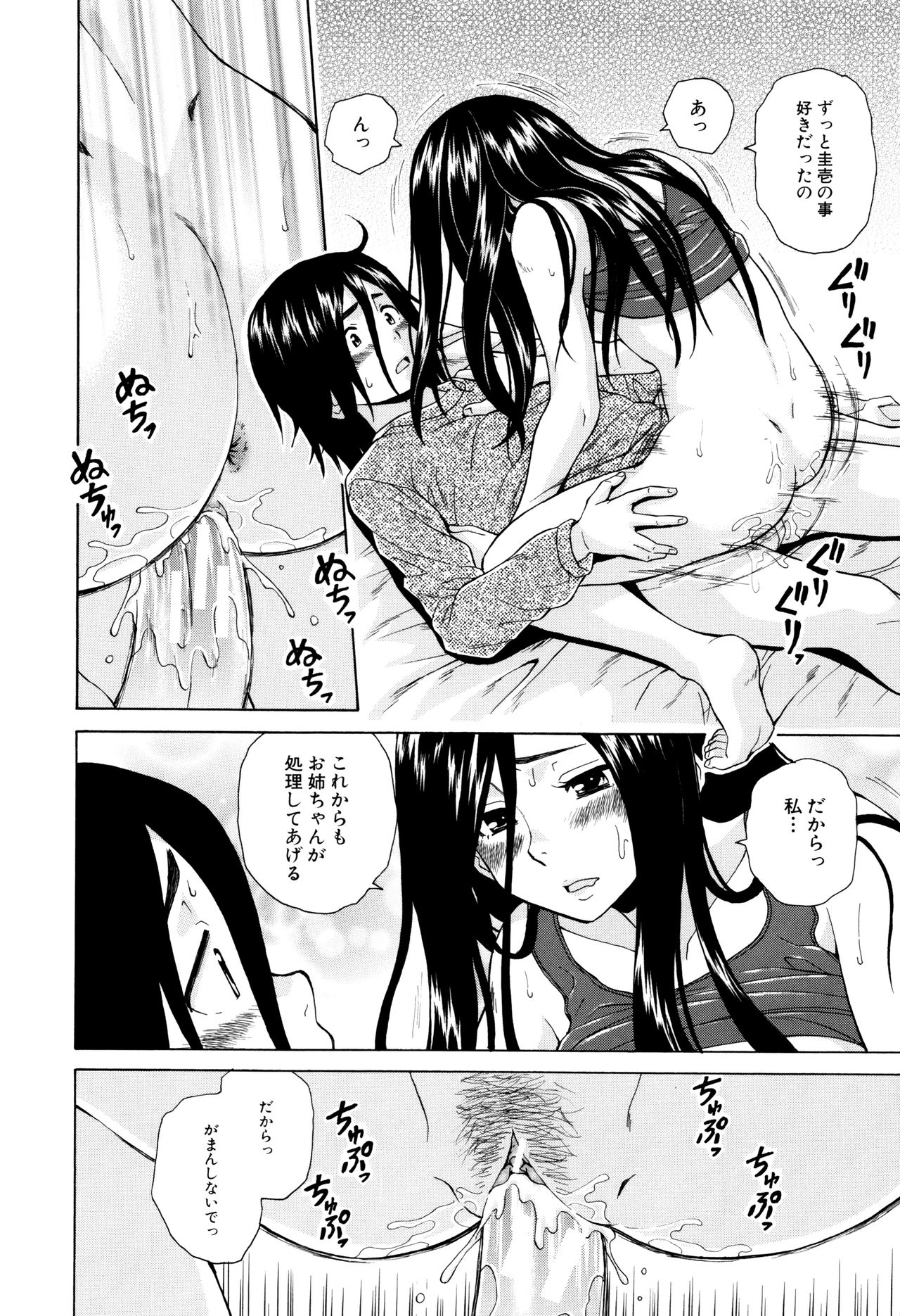 [Fuuga] Ane no Himitsu To Boku no Jisatsu page 86 full