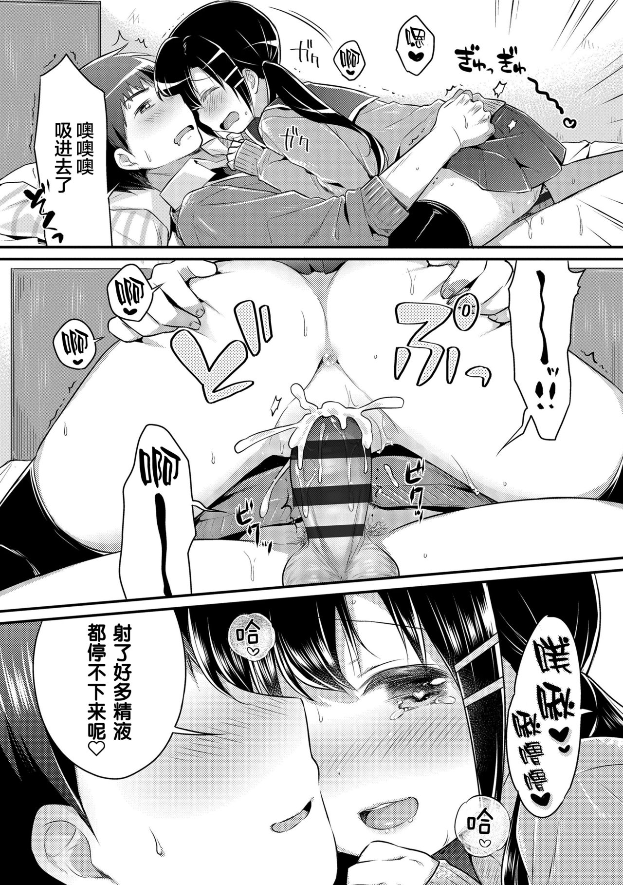 [Usashiro Mani] Hatsukoi Ecchi [Chinese] [绅士仓库&Lolipoi联合汉化] page 134 full