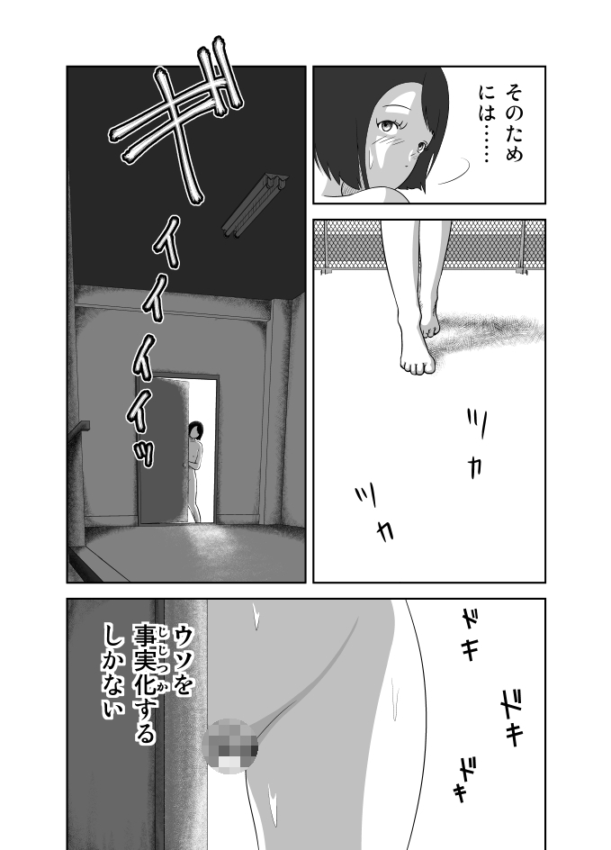 [イキテク] だって私…露出狂だもん (第一話) page 40 full