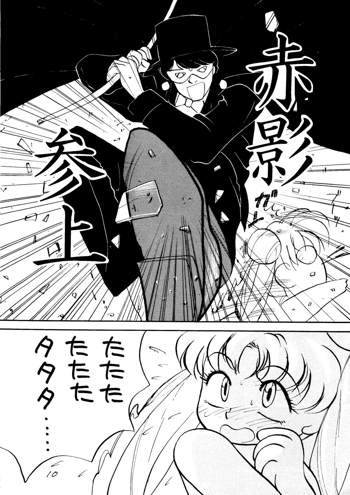 (C45) [Healthy Prime, Shishamo House (Minoda Kenichi)] Healthy Prime The Beginning (Bishoujo Senshi Sailor Moon) page 9 full