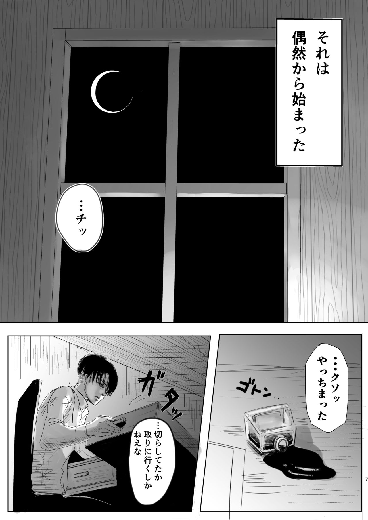 [CHO-RYU (siomi)] Dokuyaku (Shingeki no Kyojin) [Digital] page 6 full