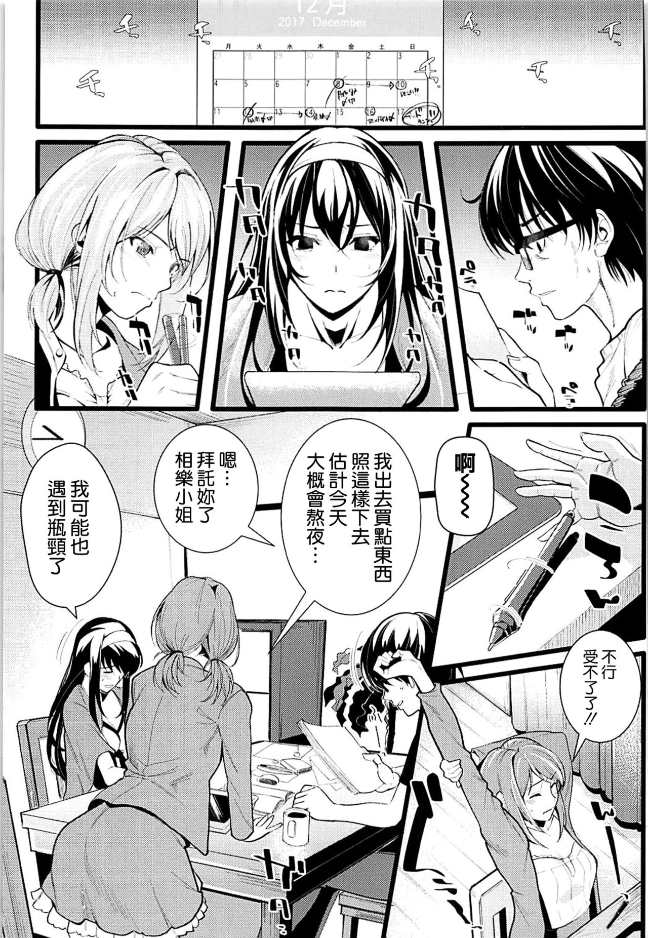 (C93) [Machida Cherry Boys (Kurosawa)] Saenai Futari no Kurashikata 2 (Saenai Heroine no Sodatekata) [Chinese] [空気系☆漢化] page 3 full