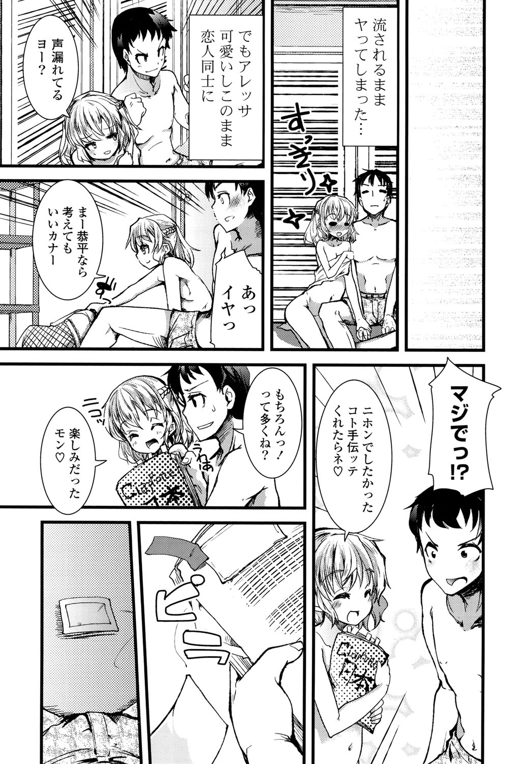 [Takara Akihito] Koiiro Girls Soutennenshoku [Digital] page 53 full