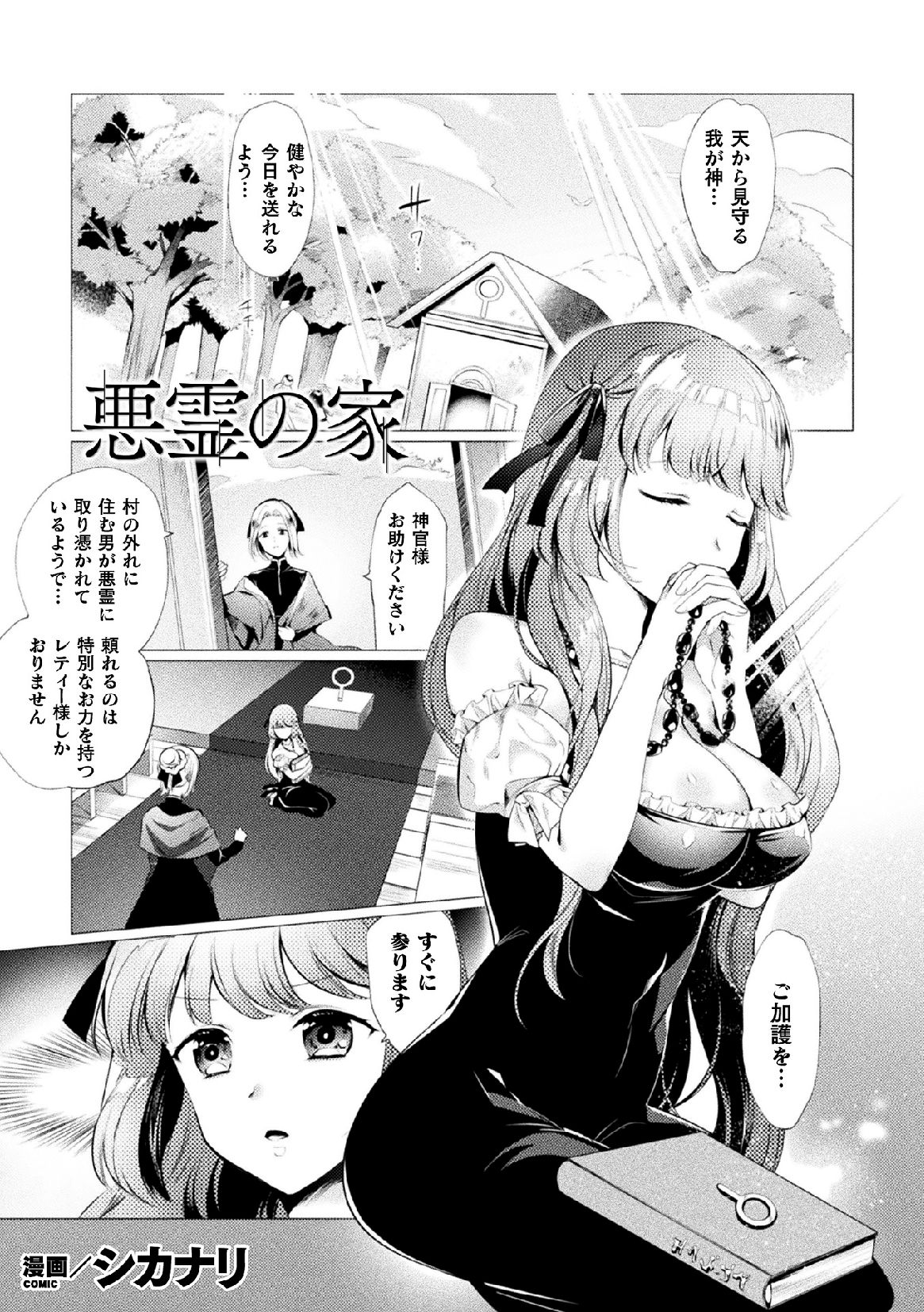 [Anthology] 2D Comic Magazine Tairyou Nakadashi de Ranshi o Kanzen Houi Vol.2 page 21 full