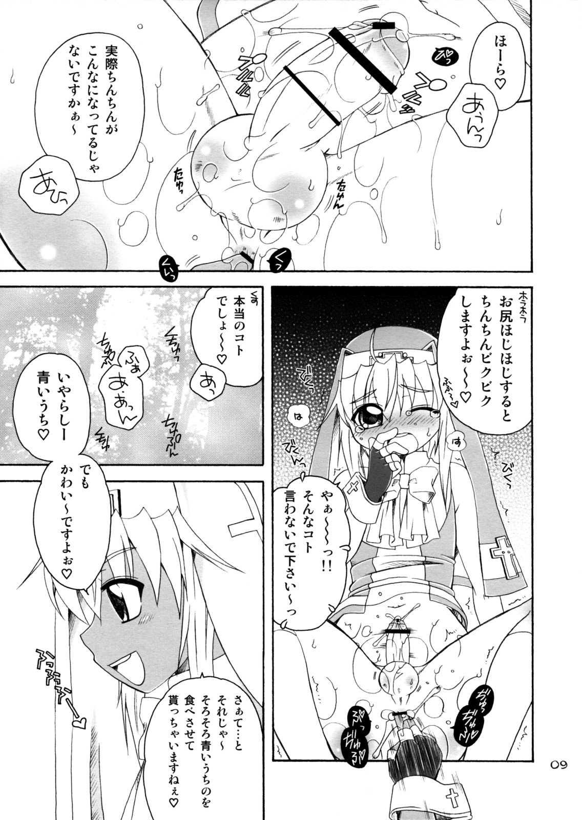 (C74) [Mariana Kaikou Kikaku (Mikami Hokuto)] Brilliant (Guilty Gear) page 8 full