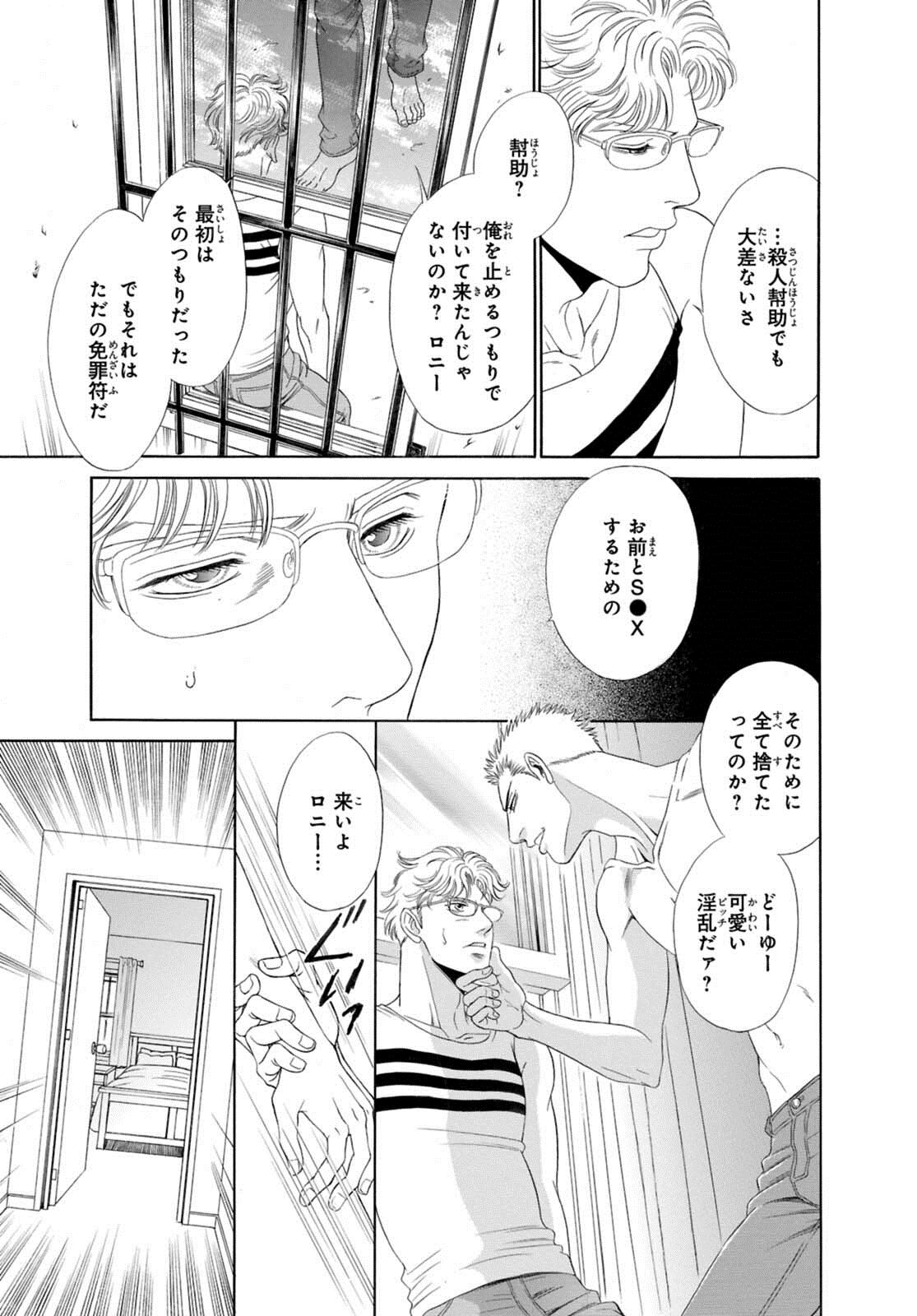 [Sadahiro Mika] Underground Hotel ~Cross Over~ page 123 full