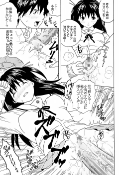 (C73) [St. Rio (Katana Kaji, Kitty, Purin)] Chitsui Gentei Nakadashi Limited vol.2 (Hatsukoi Gentei) - page 28