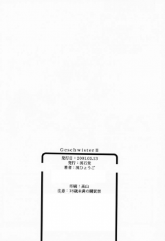 (CR29) [RYU-SEKI-DO (Nagare Hyo-go)] Geschwister II (Sister Princess) - page 37