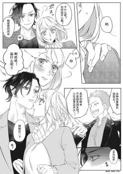 [Kurage Aruto] Kimi to Kanchigai Romansu | 和你之间的浪漫误会 [Chinese][莉赛特汉化组] - page 21