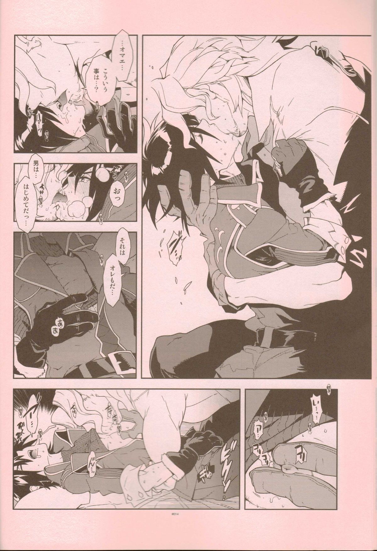 (C81) [Article 60 of Criminal Code (Shuhan)] Senjou Niokeru Renai no, Risou to Genjitsu. (Valkyria Chronicles) page 13 full