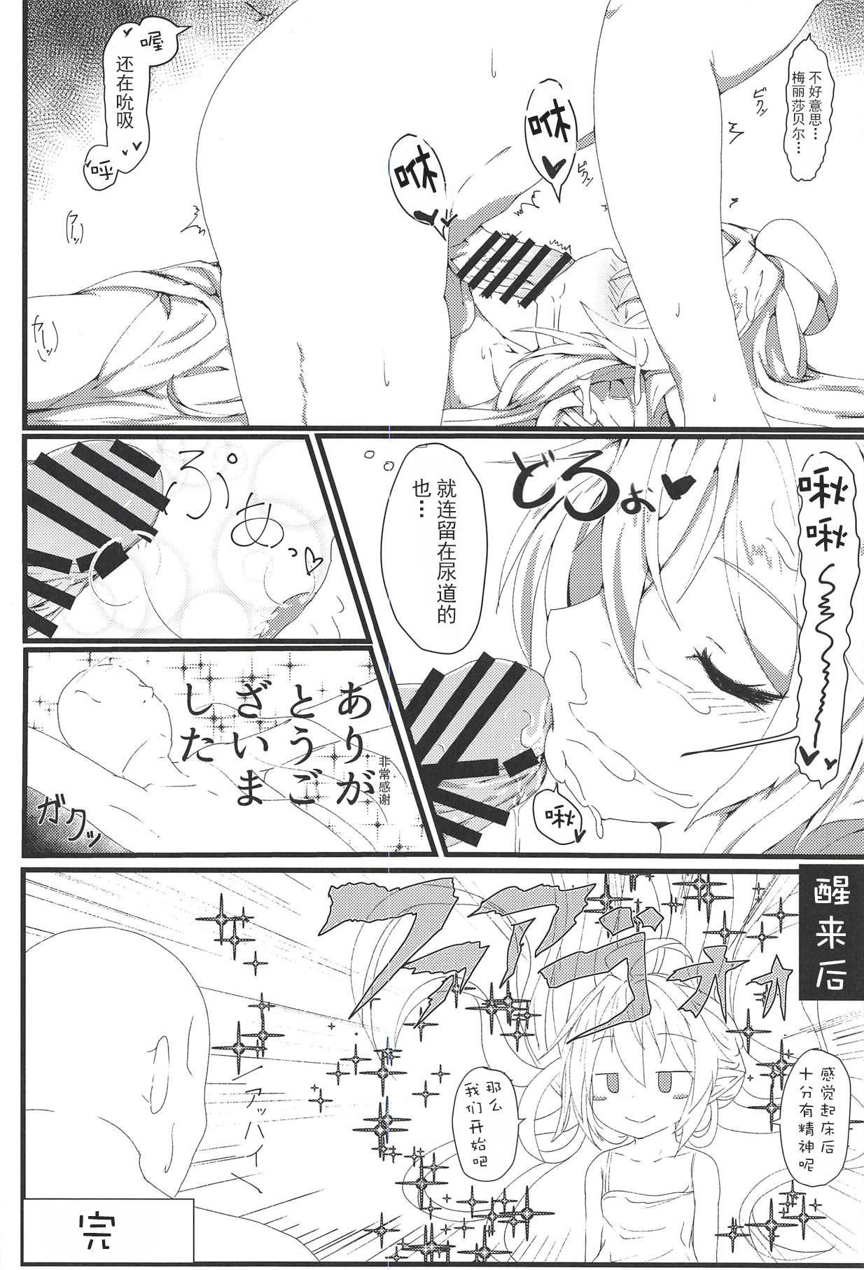 (C94) [Sakuranbo Sugar (Rai)] Sakusei Harvin Fuuzoku II (Granblue Fantasy) [Chinese] [胸垫汉化组] page 19 full