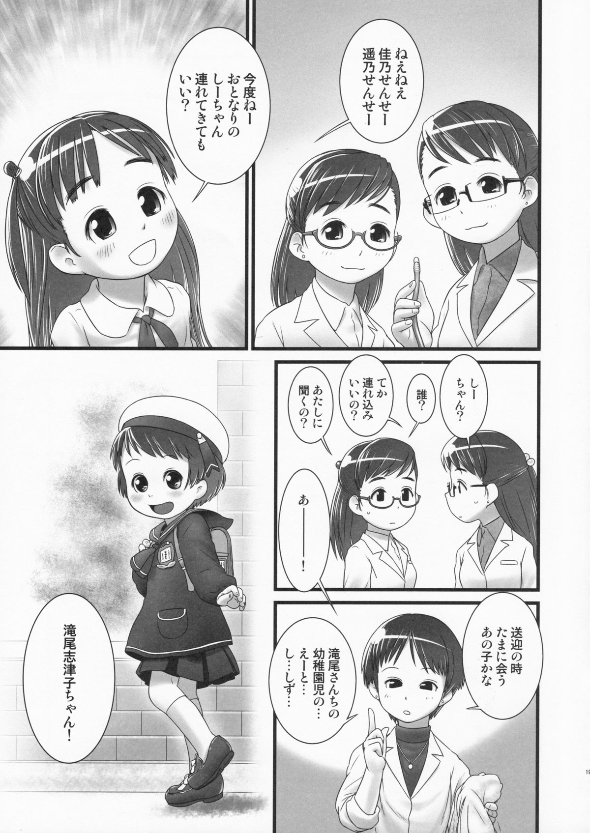 (C85) [Golden Tube (Ogu)] Oshikko Sensei ZERO Prologue page 20 full