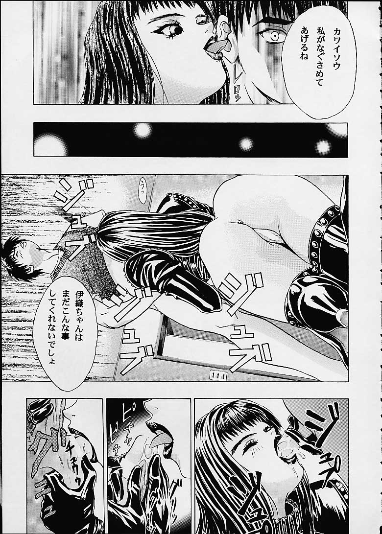 (C60) [2CV.SS (Asagi Yoshimitsu)] Eye's With Psycho 3RD EDITION (Shadow Lady, I''s) page 15 full