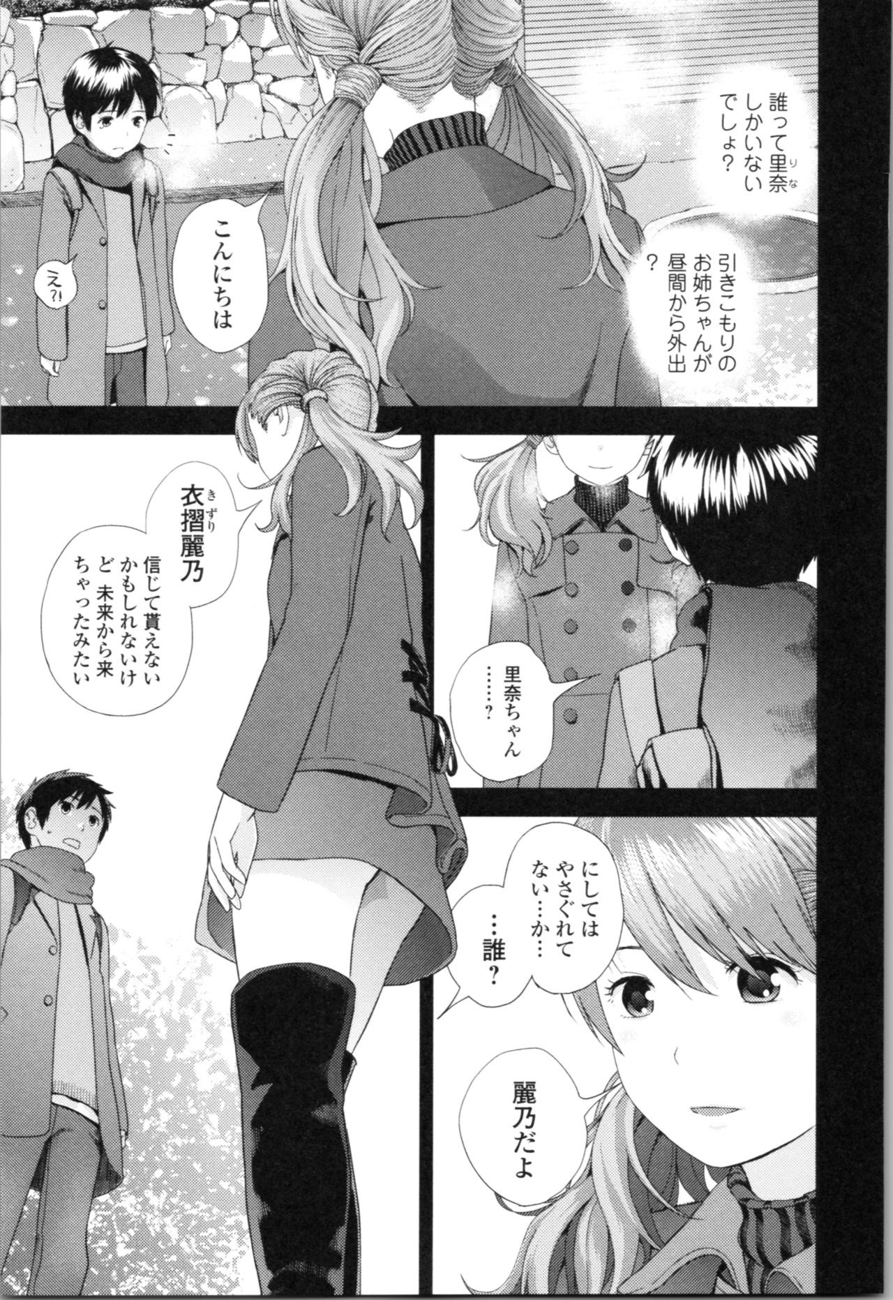 [Yoshida Tobio] Onee-chan to no Himegoto ~Ireru Toko Wakaru?~ page 10 full