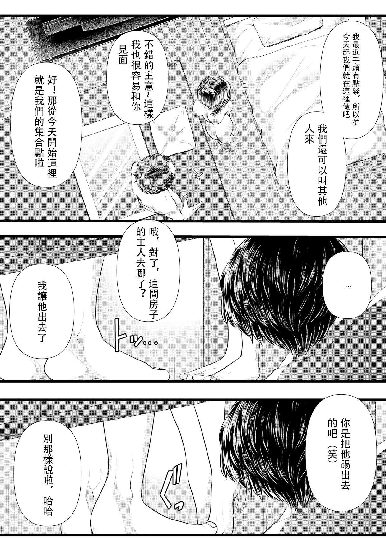 [Blitzkrieg (Denchi)] Hajimete no Netorare Maso-ka Choukyou 3 ~Bed no Shita Hen~ [Chinese] page 22 full