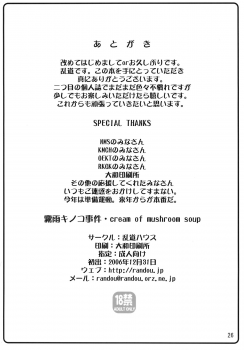 (C71) [Randou House (Randou)] Kirisame Kinoko Jiken - cream of mushroom soup (Touhou Project) - page 26