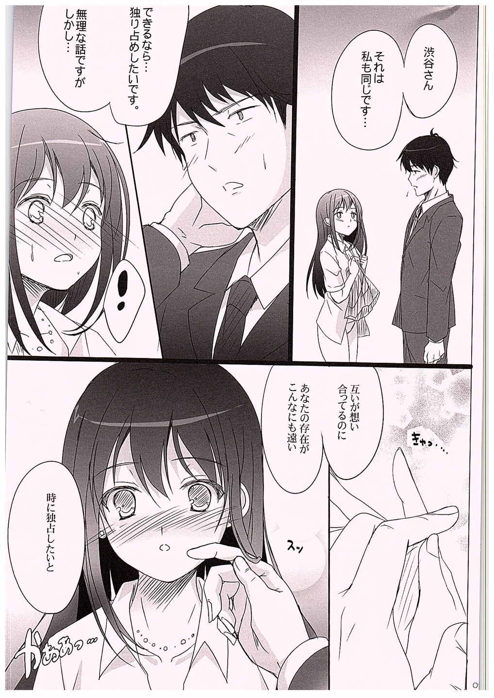(C88) [16kenme (Sato-satoru)] Hitorijime Shitai! (THE IDOLM@STER CINDERELLA GIRLS) page 6 full