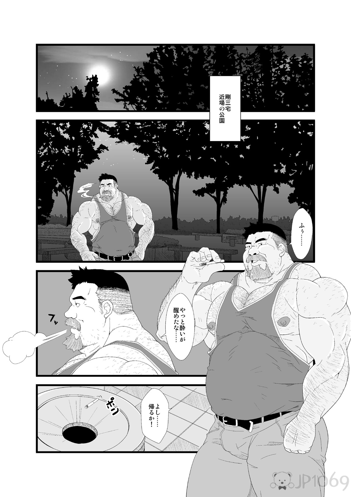 [Bear Tail (Chobikuma)] Free Play [Digital] page 2 full