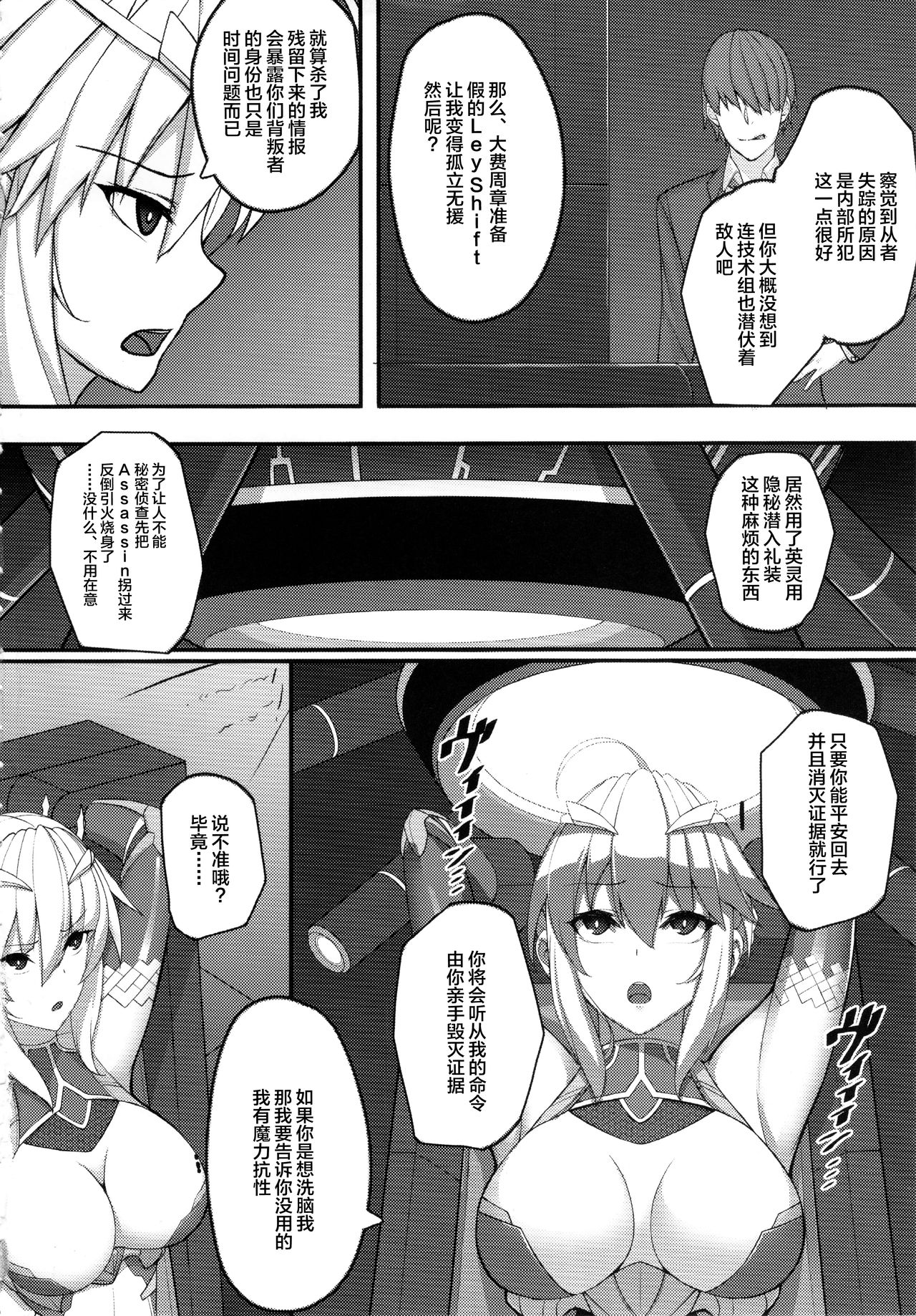 (C95) [Wagaya no Kurorekishi] Artoria Onmitsu Sennyuu Ninmu (Fate/Grand Order) [Chinese] [不咕鸟汉化组] page 4 full