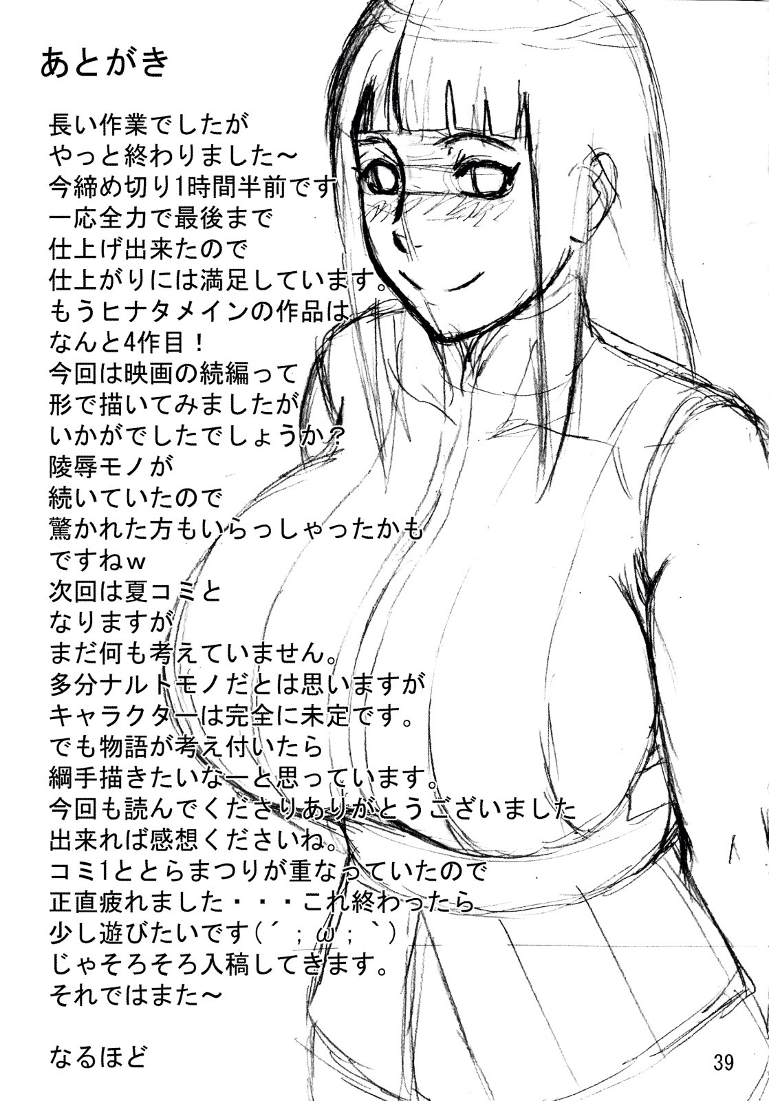 (Tora Matsuri 2015) [NARUHO-Dou (Naruhodo)] NaruHina (NARUTO) [English] {doujin-moe.us} [Colorized] page 40 full