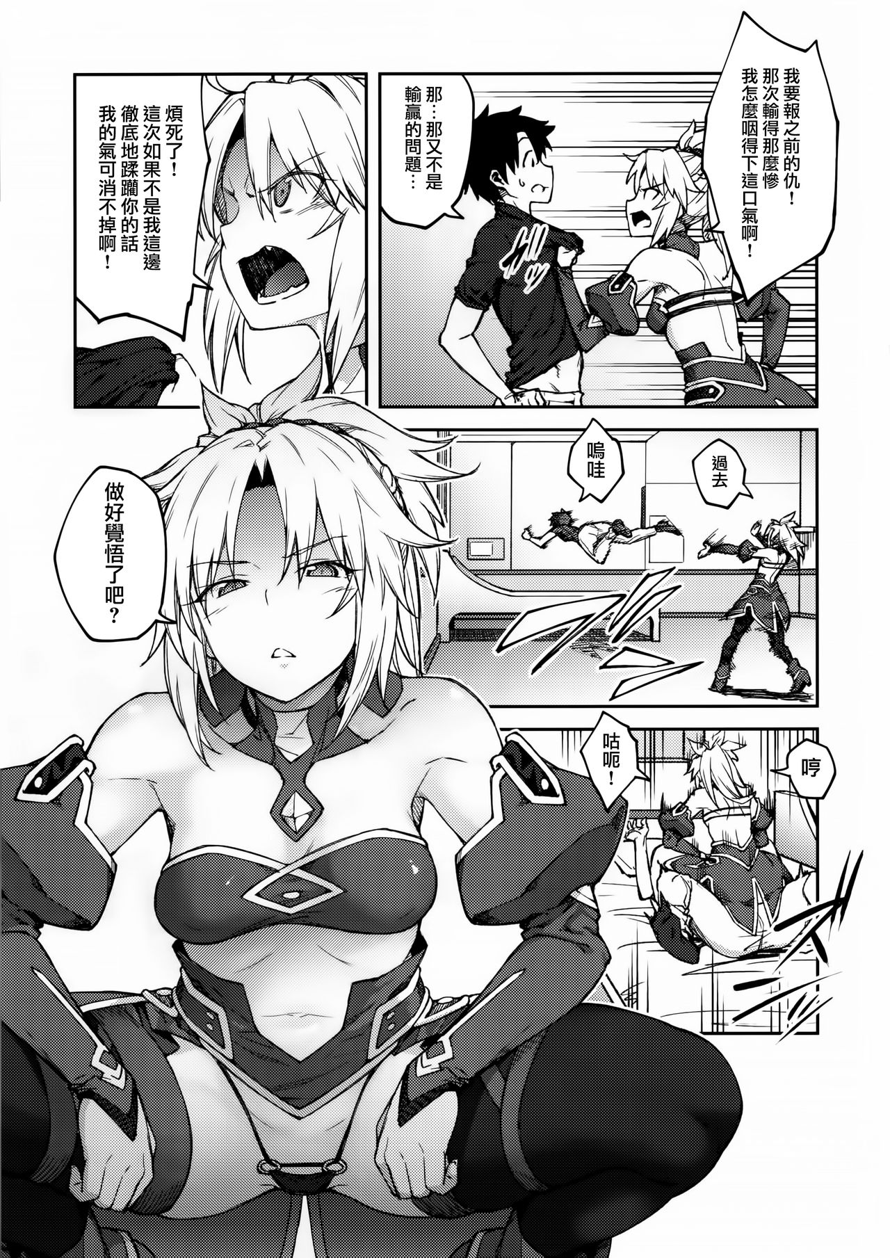 (C95) [Hirojuu Renshuuchou (Hiroya)] Chaldea Life II (Fate/Grand Order) [Chinese] [無邪気漢化組] page 11 full