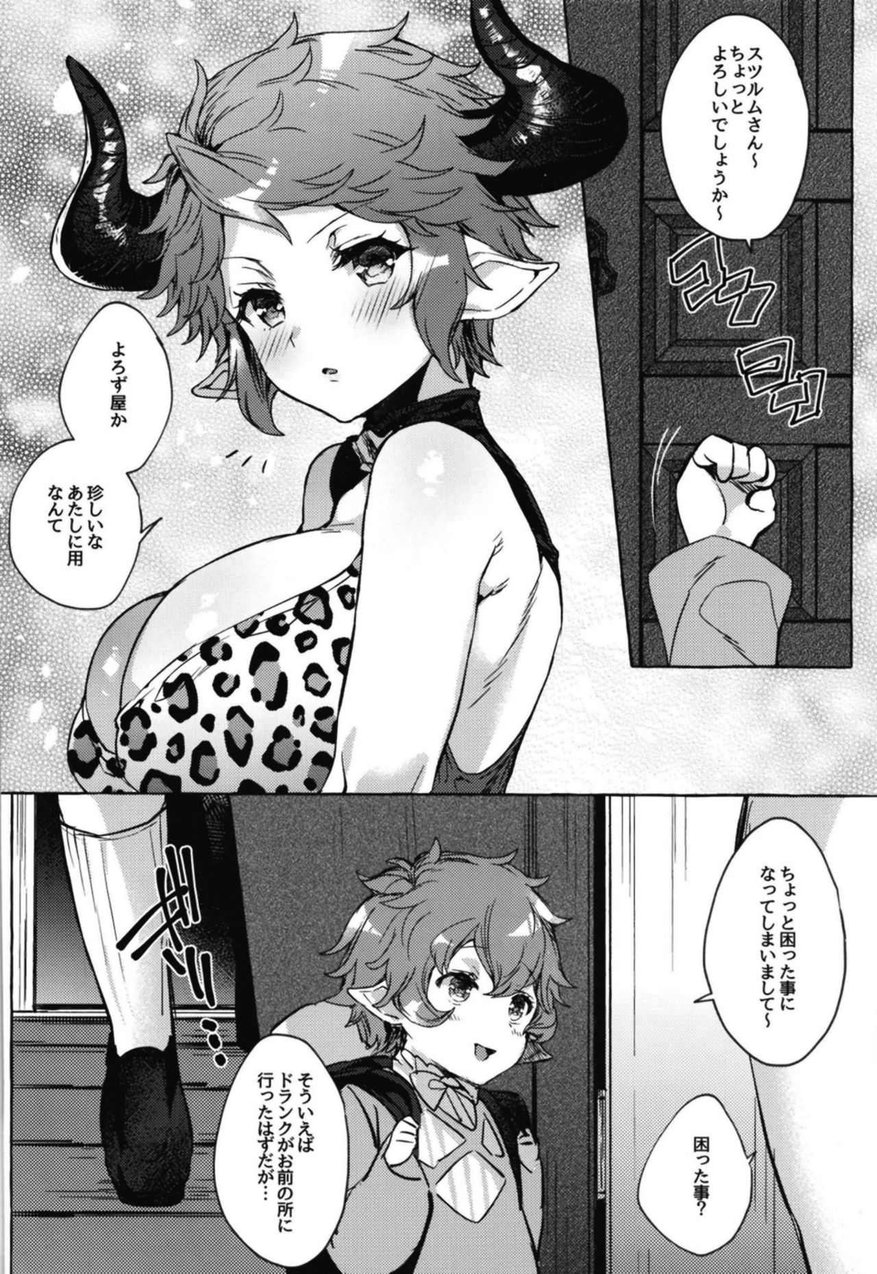 [Hachimitsu Romance (Eno Yukimi)] Drang to Sturm-dono ga OneShotax Suru Hon (Granblue Fantasy) [Digital] page 3 full