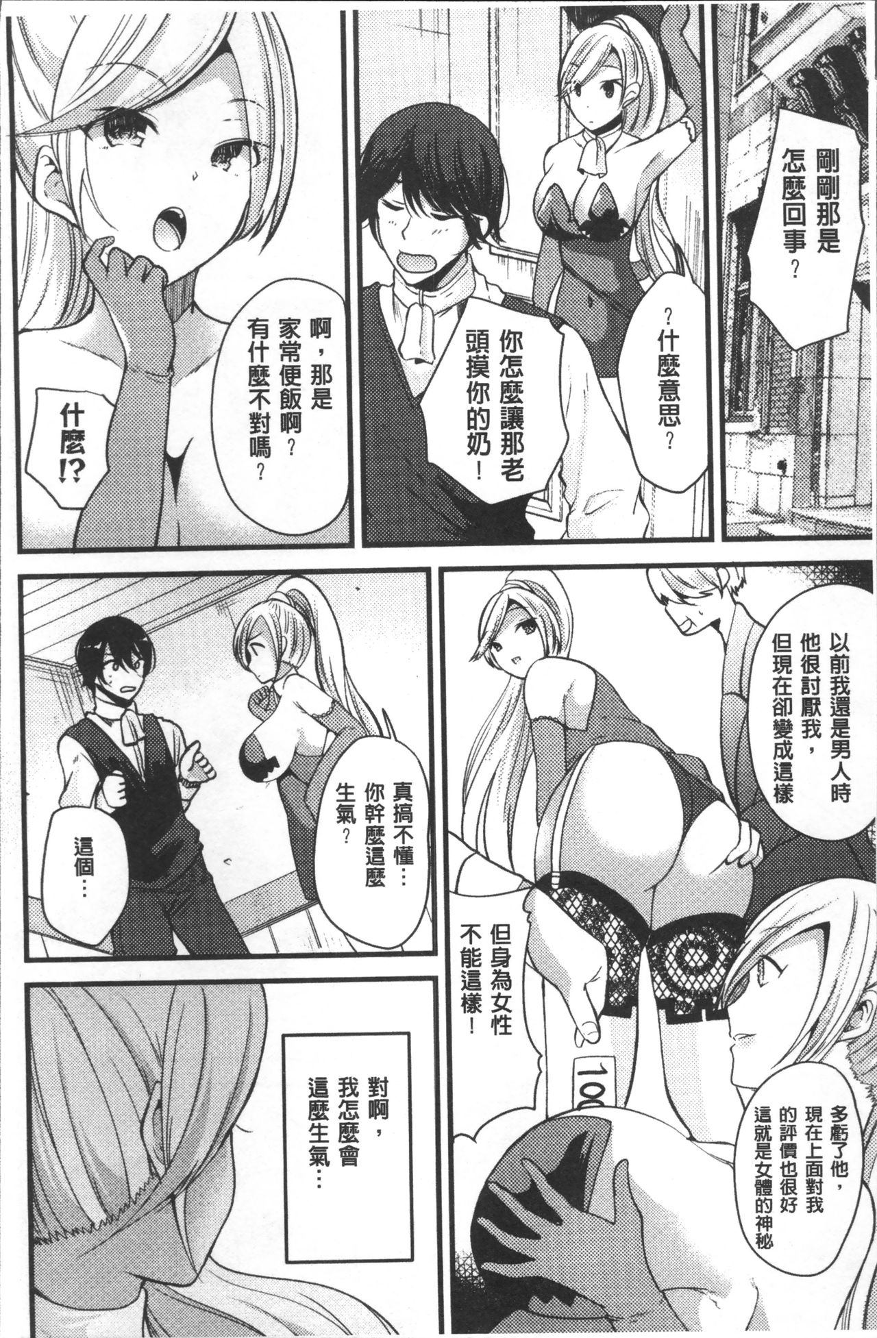 [Anthology] Bessatsu Comic Unreal TS Bitch ~Yaritagari Nyotaika Bishoujo-tachi~ [Chinese] page 86 full