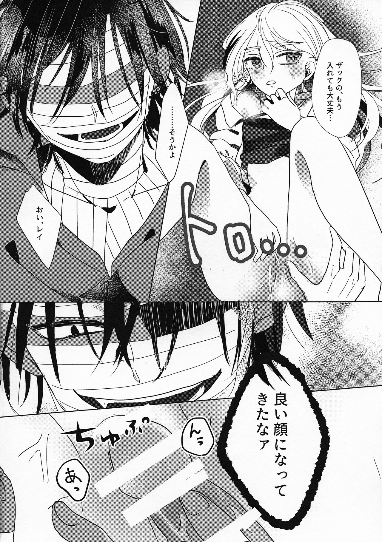(Setsuna no Chikai 2) [jelly (Kawano Mimi)] Yume no Owari wa Akegata ni (Satsuriku no Tenshi) page 24 full