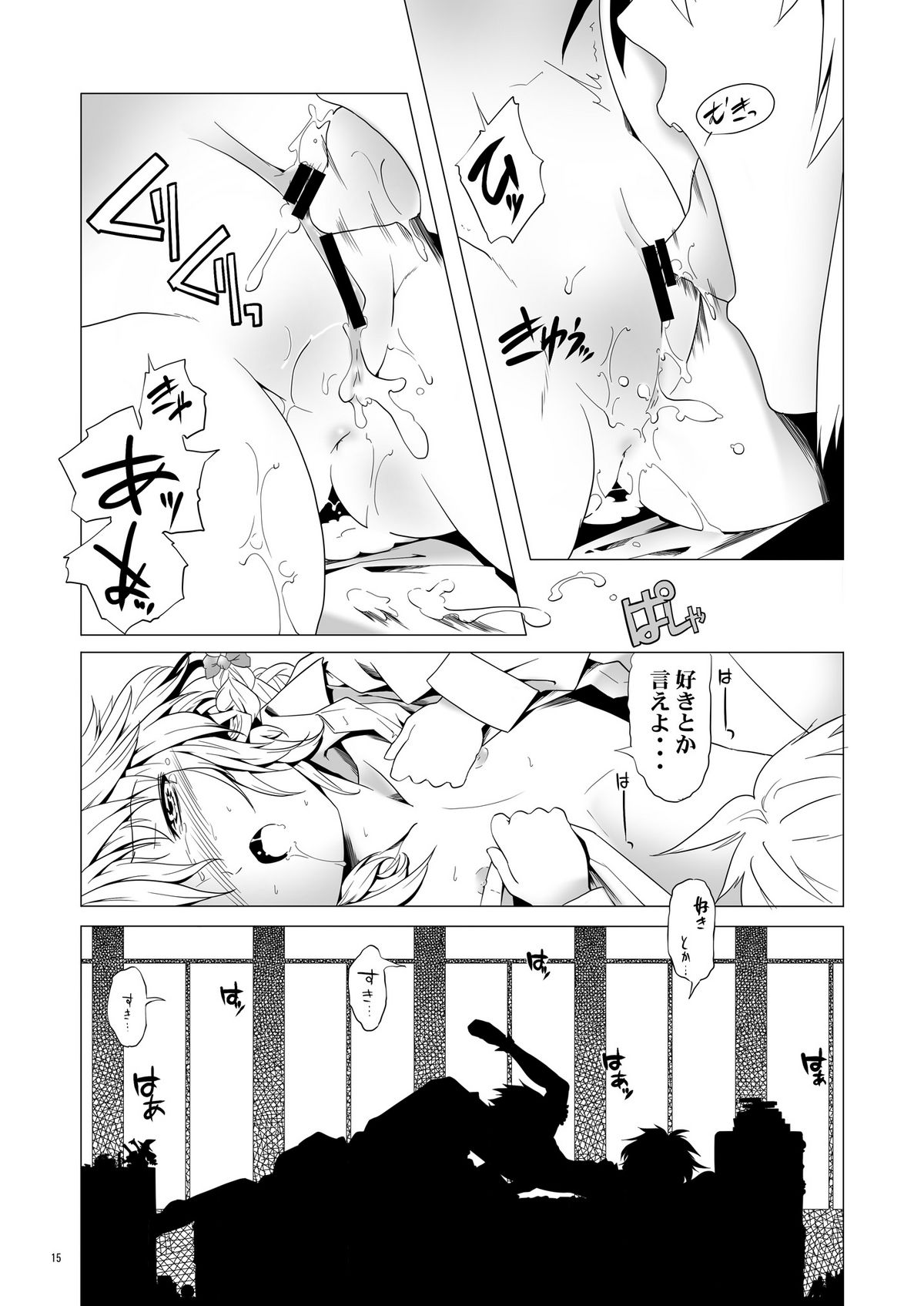 [gallery walhalla (Kanoe)] Ore ga Rinnosuke nara Mondai Nai (Touhou Project) [Digital] page 14 full
