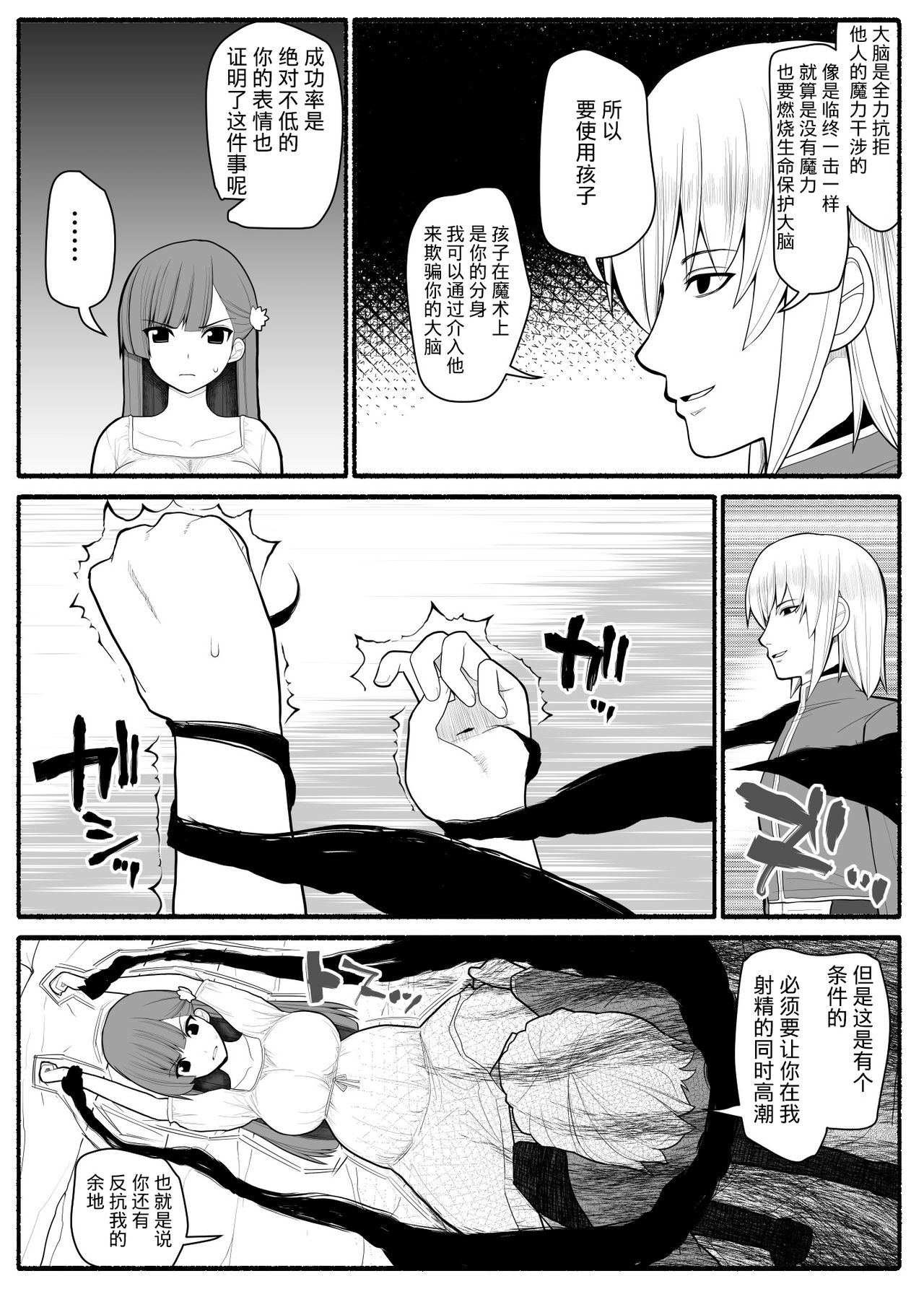 [EsuEsu] Sikyuu Mazyo VS Zyoukyuu Mazin [Chinese] [这很恶堕X不咕鸟汉化组] page 39 full