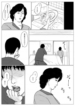 [Oozora Kaiko (kaiko)] Haha ni Koishite Part 4 < Remake Ban > - page 23