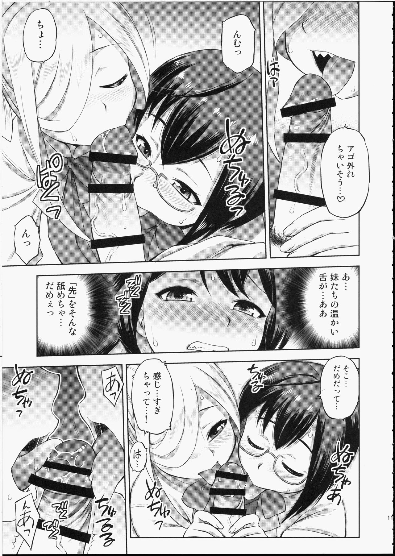 (C93) [Dedepoppo (Ebifly)] Naganami-sama ni Haechatta! (Kantai Collection -KanColle-) page 10 full