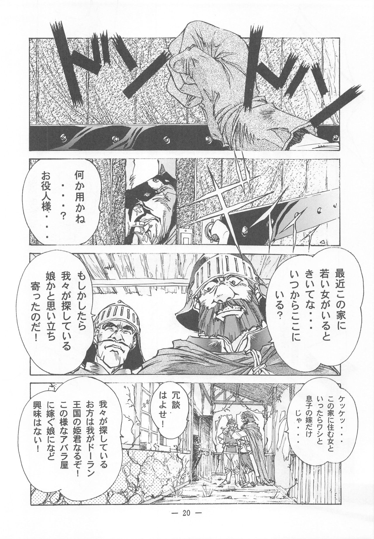 (C49) [Otonano Do-wa (Various)] Otonano Do-wa Vol. 2 page 19 full