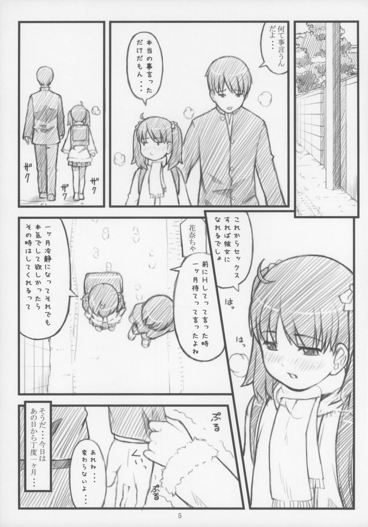 (C71) [Akatama (Sakurafubuki Nel)] 06 winter page 5 full