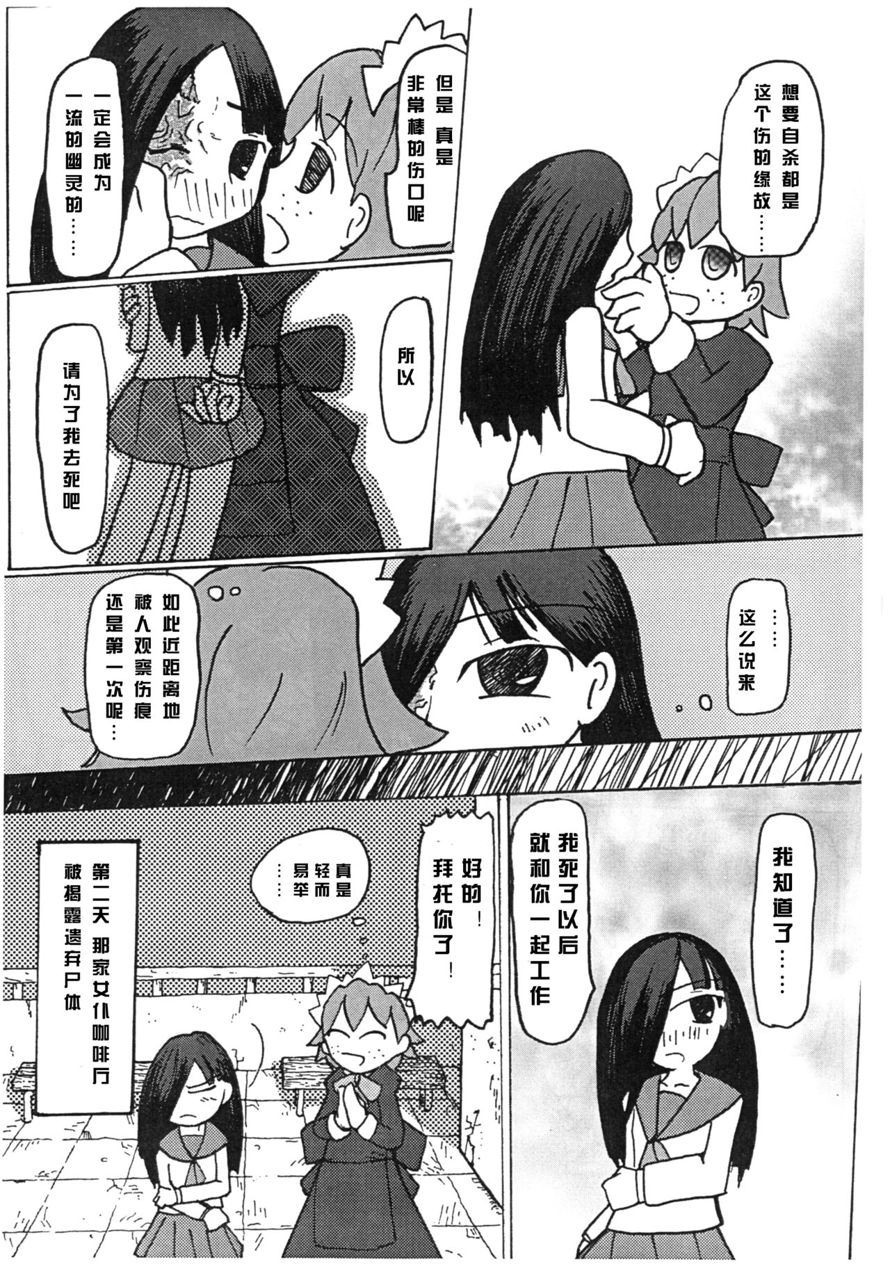 (C80) [Hitoriyou no Pot (Pokochin)] krankenschwester [Chinese] [沒有漢化] page 28 full