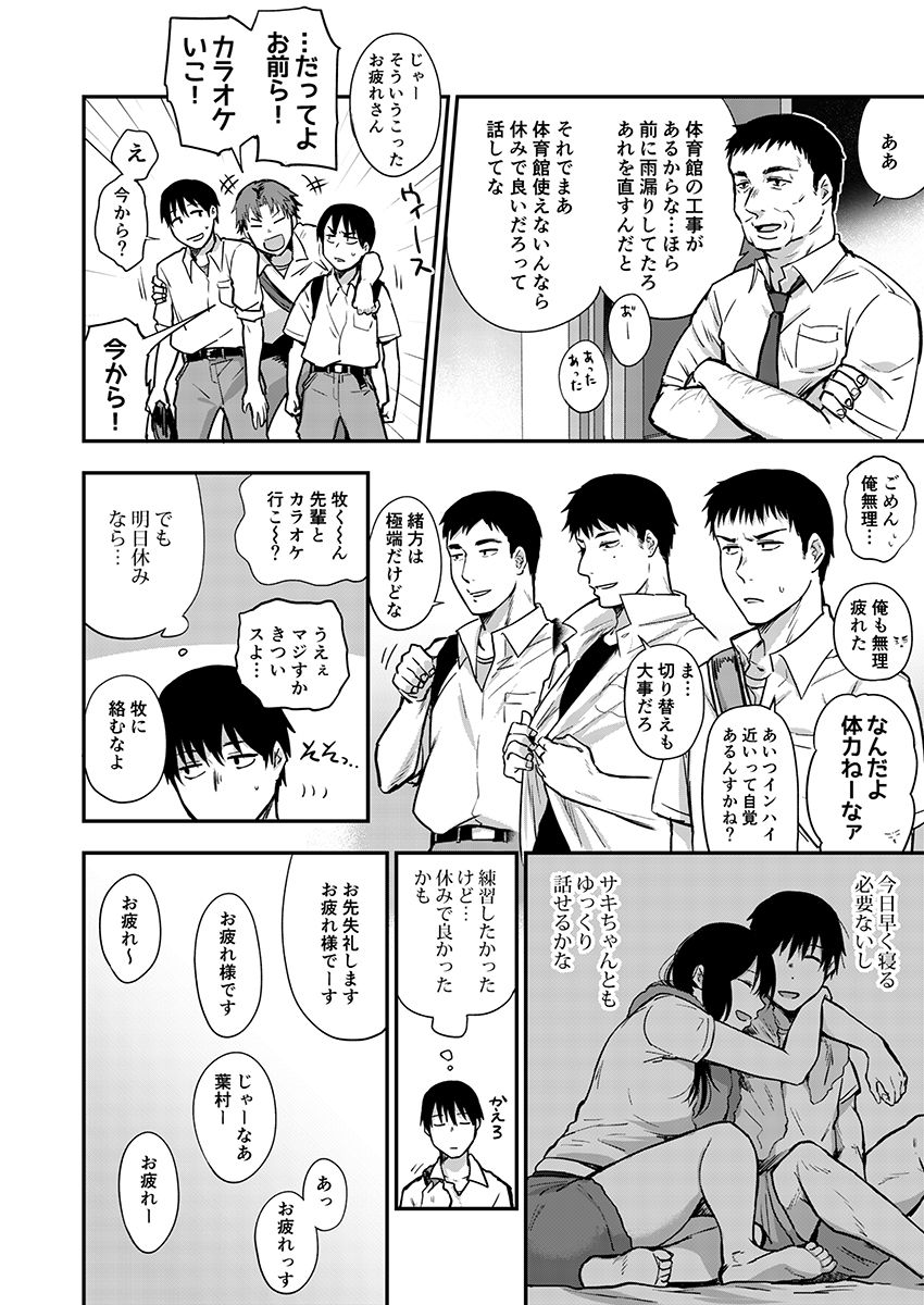 [咲次朗] サキとミカ～セックス依存症の親友と男性化した私 1-4 [DL] page 95 full