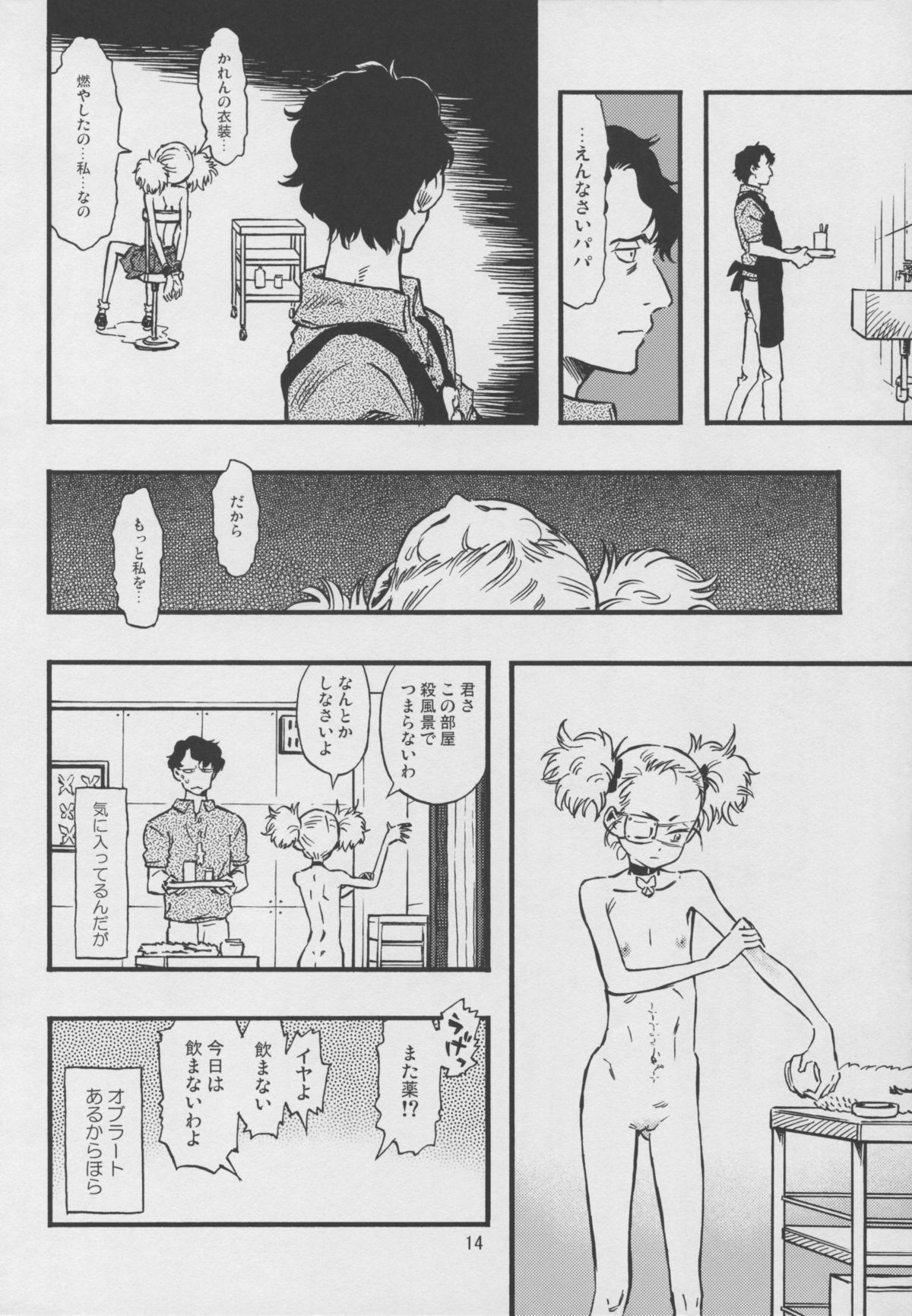 (C88) [Minori Kenkyuujo (Minori Kenshirou)] Higyaku Hime page 13 full