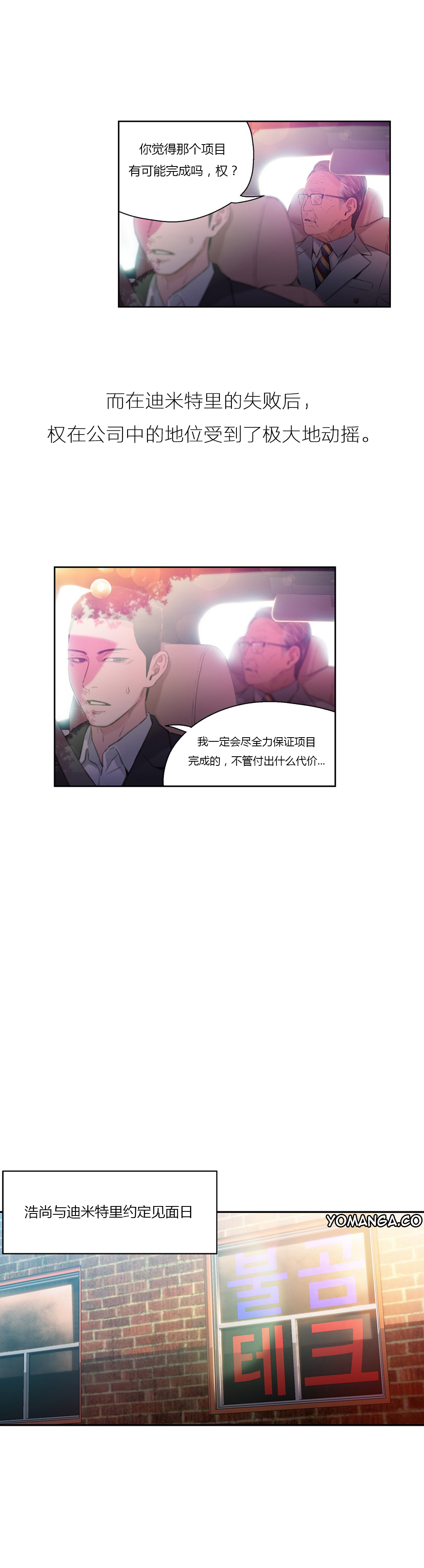 [Park Hyeongjun] Sweet Guy Ch.22-30 (Chinese) page 75 full